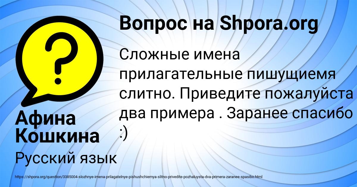 Картинка с текстом вопроса от пользователя Афина Кошкина
