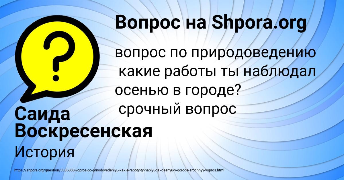 Картинка с текстом вопроса от пользователя Саида Воскресенская