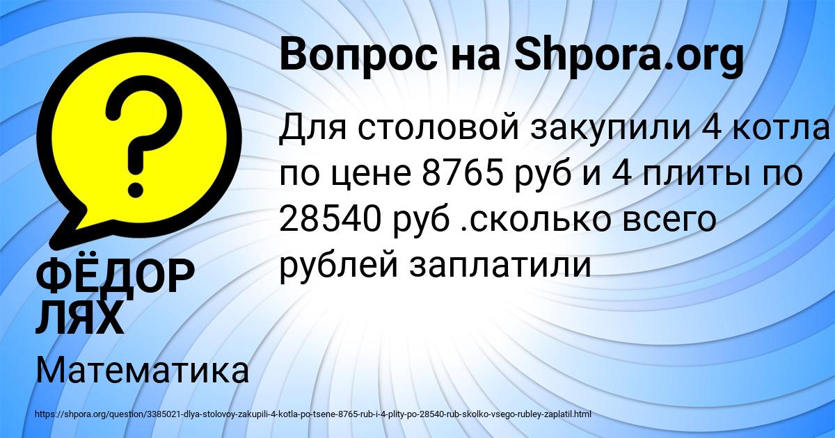 Картинка с текстом вопроса от пользователя ФЁДОР ЛЯХ