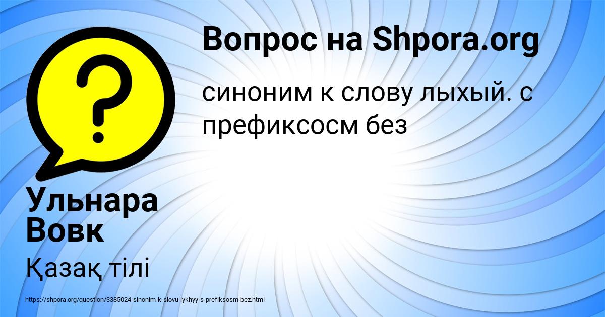 Картинка с текстом вопроса от пользователя Ульнара Вовк