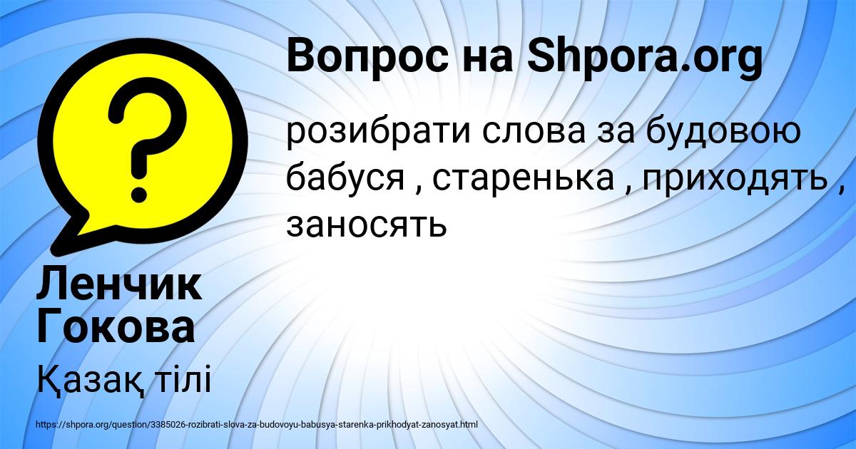 Картинка с текстом вопроса от пользователя Ленчик Гокова