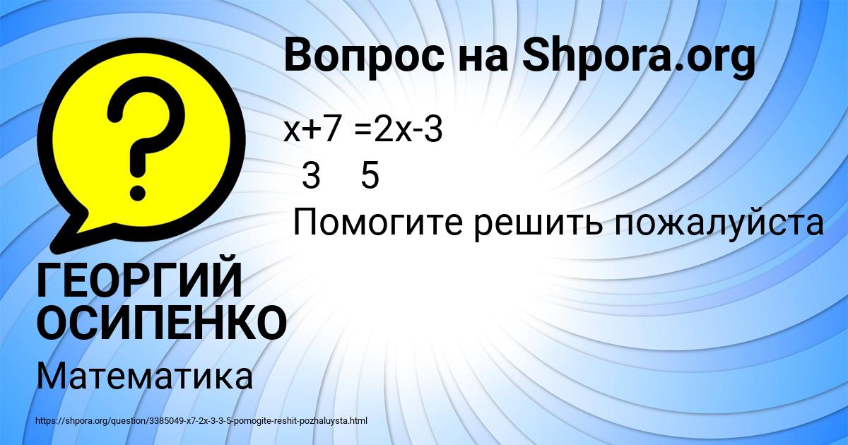 Картинка с текстом вопроса от пользователя ГЕОРГИЙ ОСИПЕНКО
