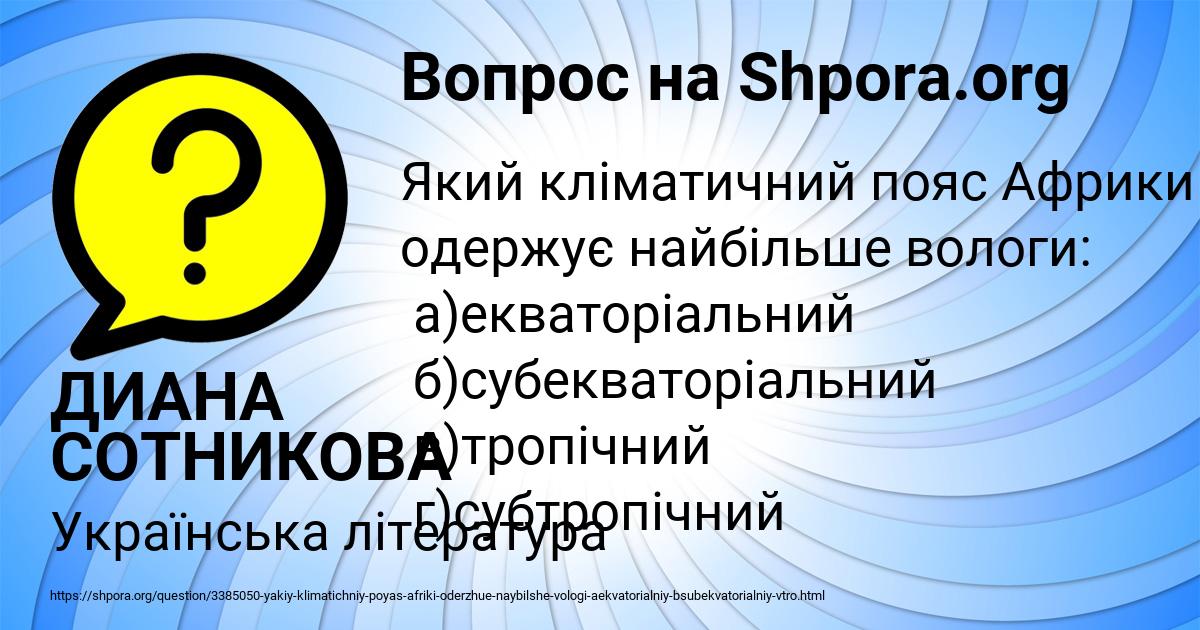 Картинка с текстом вопроса от пользователя ДИАНА СОТНИКОВА