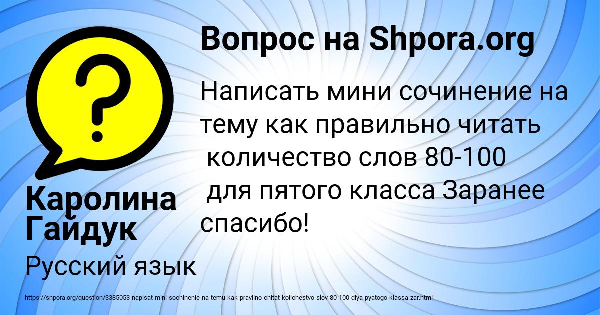 Картинка с текстом вопроса от пользователя Каролина Гайдук