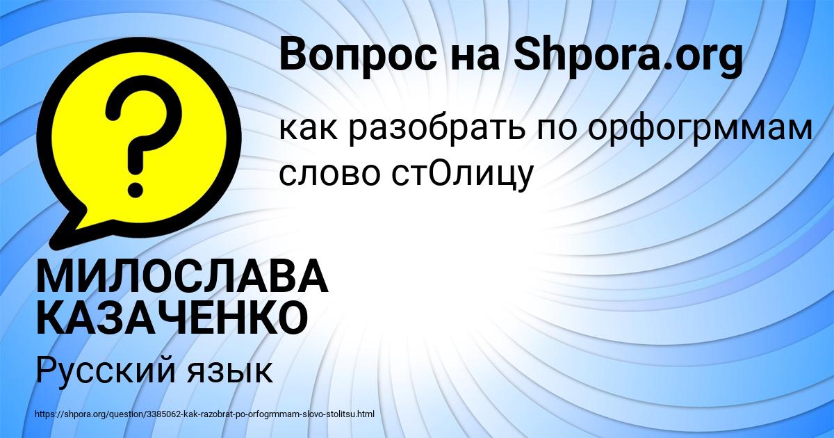 Картинка с текстом вопроса от пользователя МИЛОСЛАВА КАЗАЧЕНКО