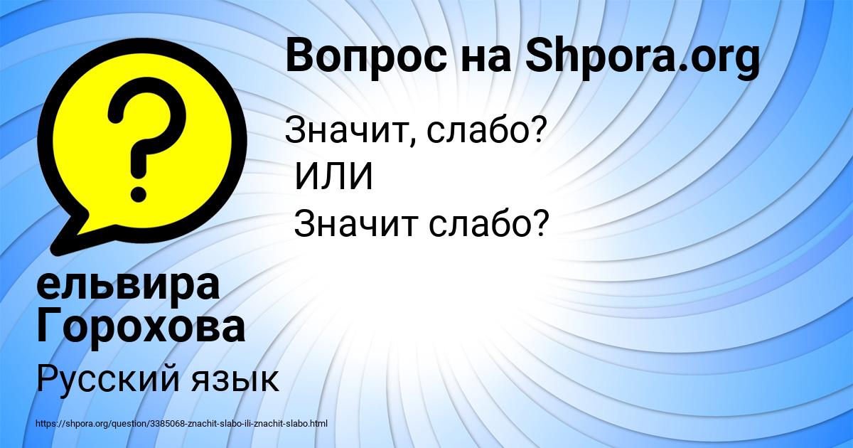 Картинка с текстом вопроса от пользователя ельвира Горохова