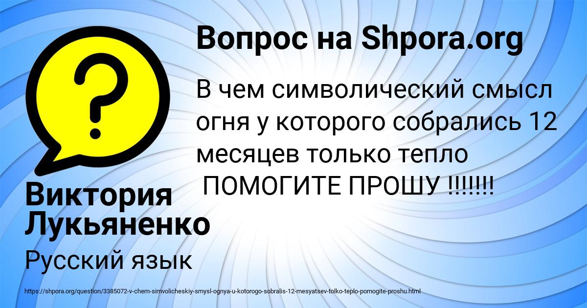 Картинка с текстом вопроса от пользователя Виктория Лукьяненко