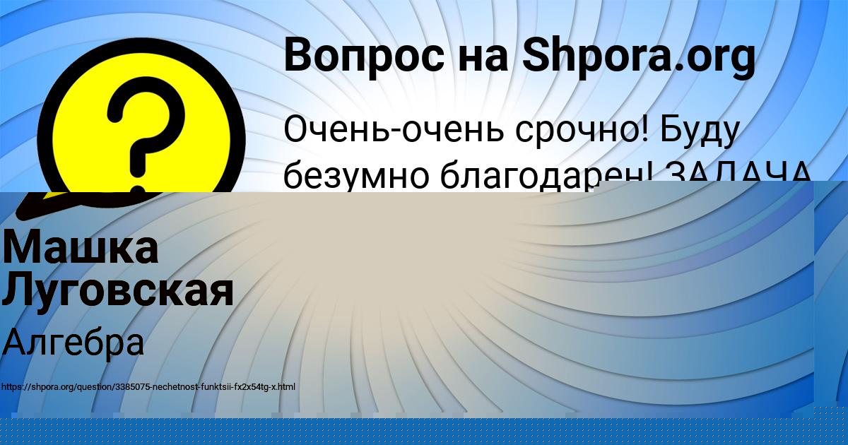 Картинка с текстом вопроса от пользователя Машка Луговская