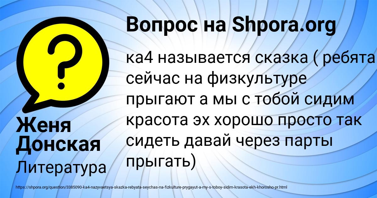 Картинка с текстом вопроса от пользователя Женя Донская