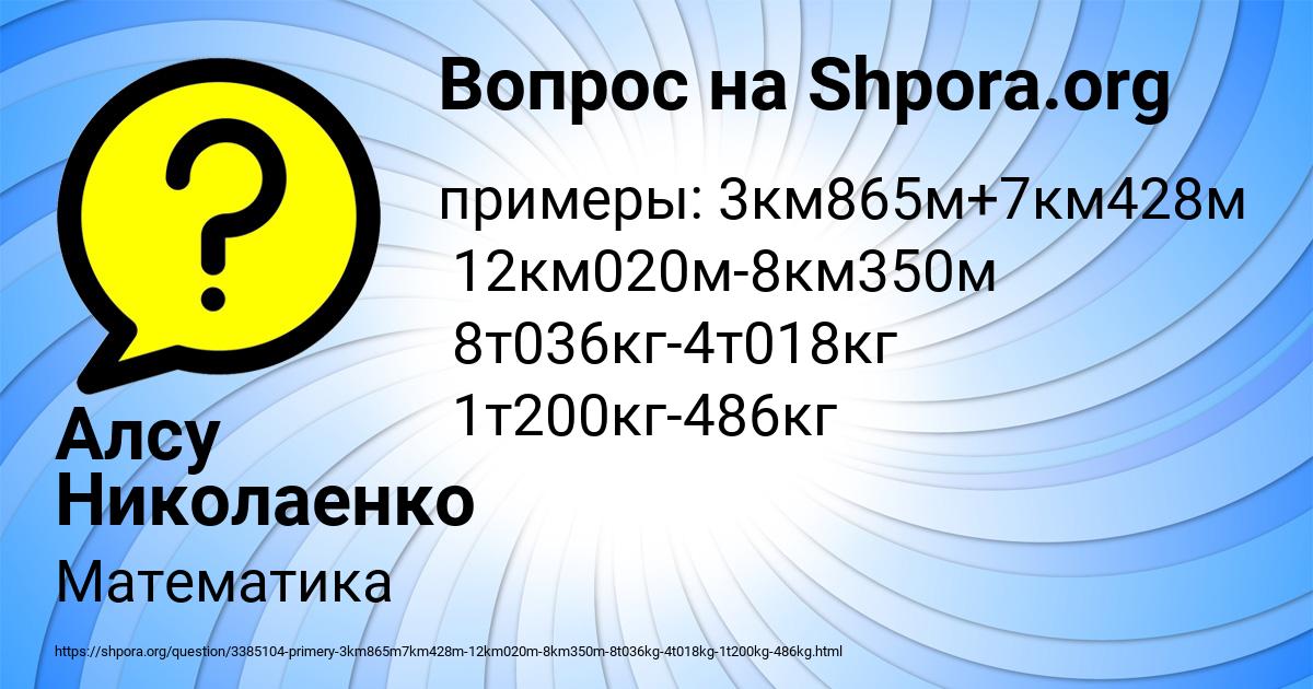 Картинка с текстом вопроса от пользователя Алсу Николаенко