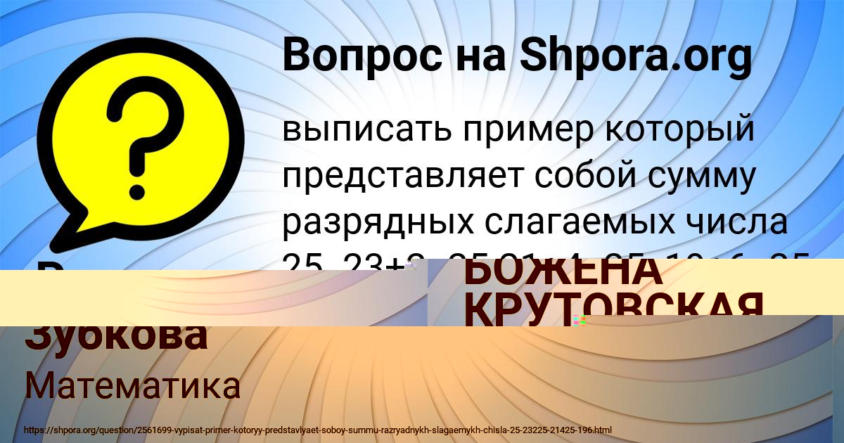Картинка с текстом вопроса от пользователя БОЖЕНА КРУТОВСКАЯ