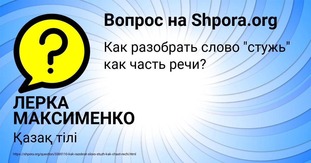 Картинка с текстом вопроса от пользователя ЛЕРКА МАКСИМЕНКО