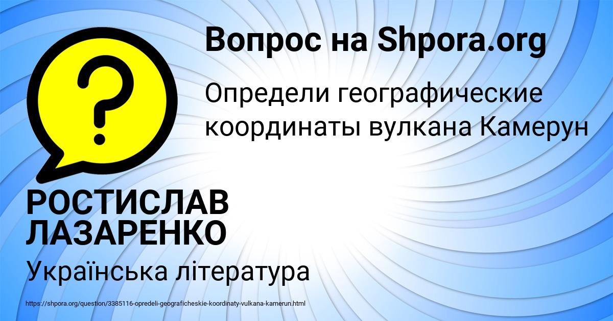 Картинка с текстом вопроса от пользователя РОСТИСЛАВ ЛАЗАРЕНКО