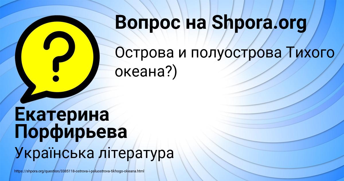 Картинка с текстом вопроса от пользователя Екатерина Порфирьева