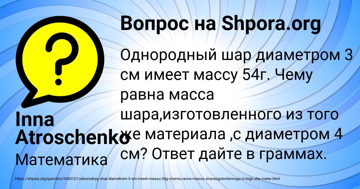 Картинка с текстом вопроса от пользователя Inna Atroschenko