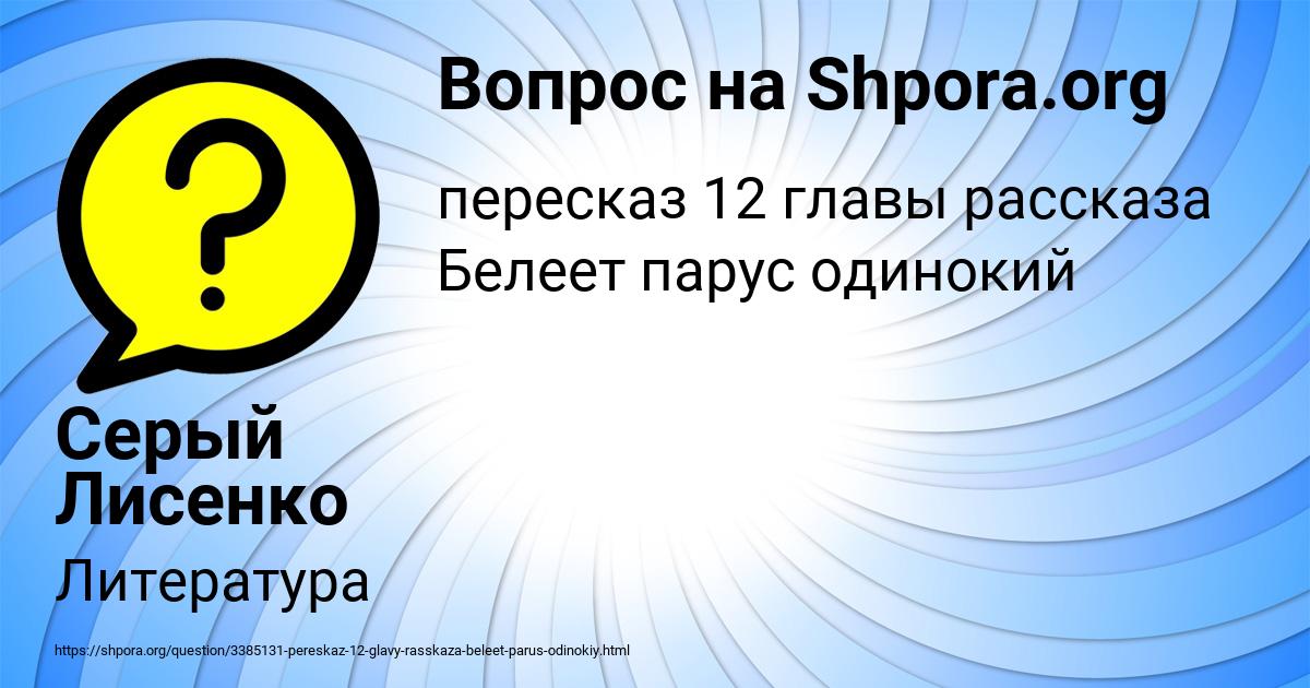 Картинка с текстом вопроса от пользователя Серый Лисенко
