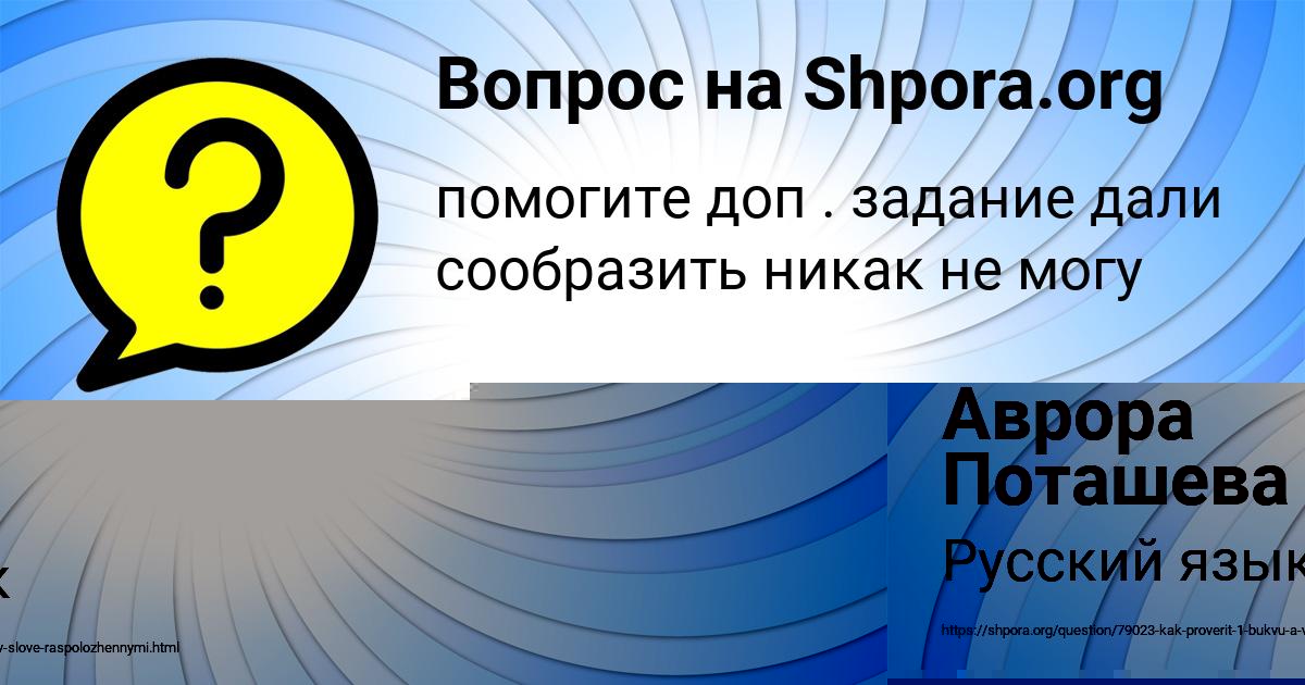 Картинка с текстом вопроса от пользователя ДАРИНА ДЕНИСОВА