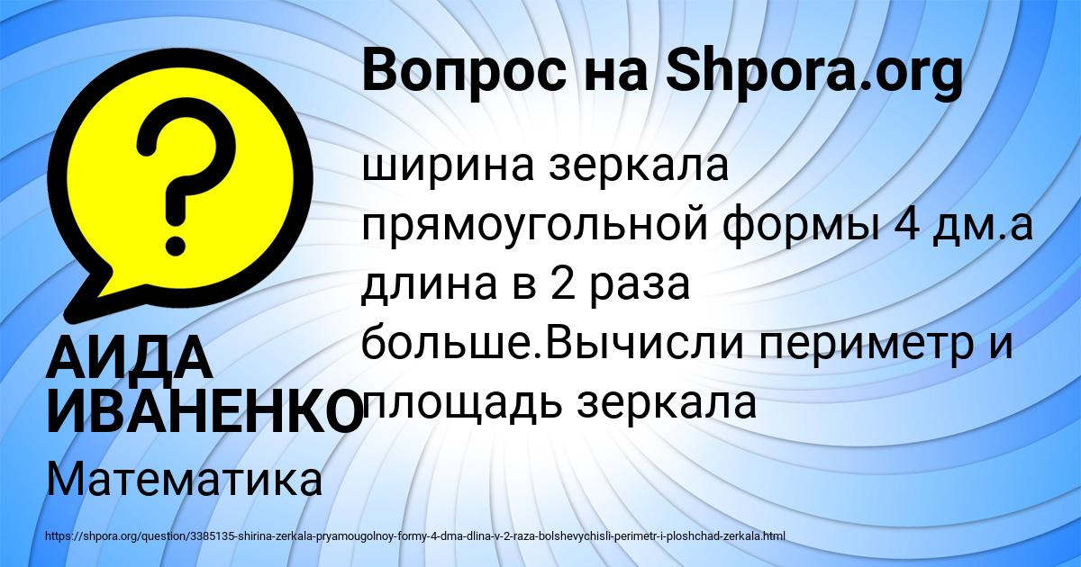 Картинка с текстом вопроса от пользователя АИДА ИВАНЕНКО
