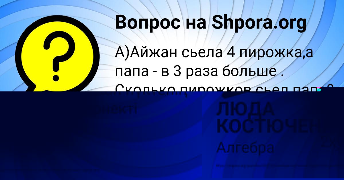 Картинка с текстом вопроса от пользователя ЛЮДА КОСТЮЧЕНКО