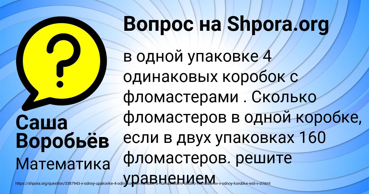 Картинка с текстом вопроса от пользователя Саша Воробьёв