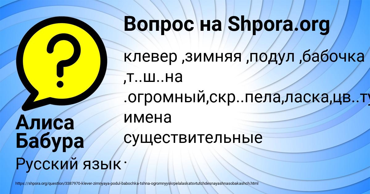 Картинка с текстом вопроса от пользователя Алиса Бабура