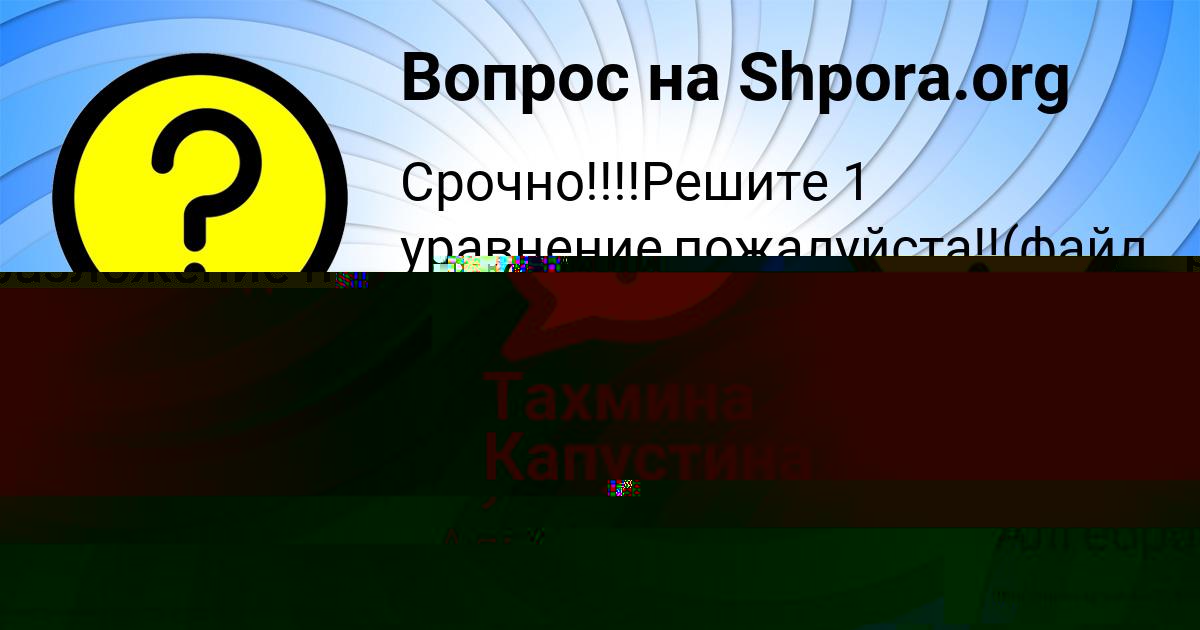 Картинка с текстом вопроса от пользователя Рузана Русын