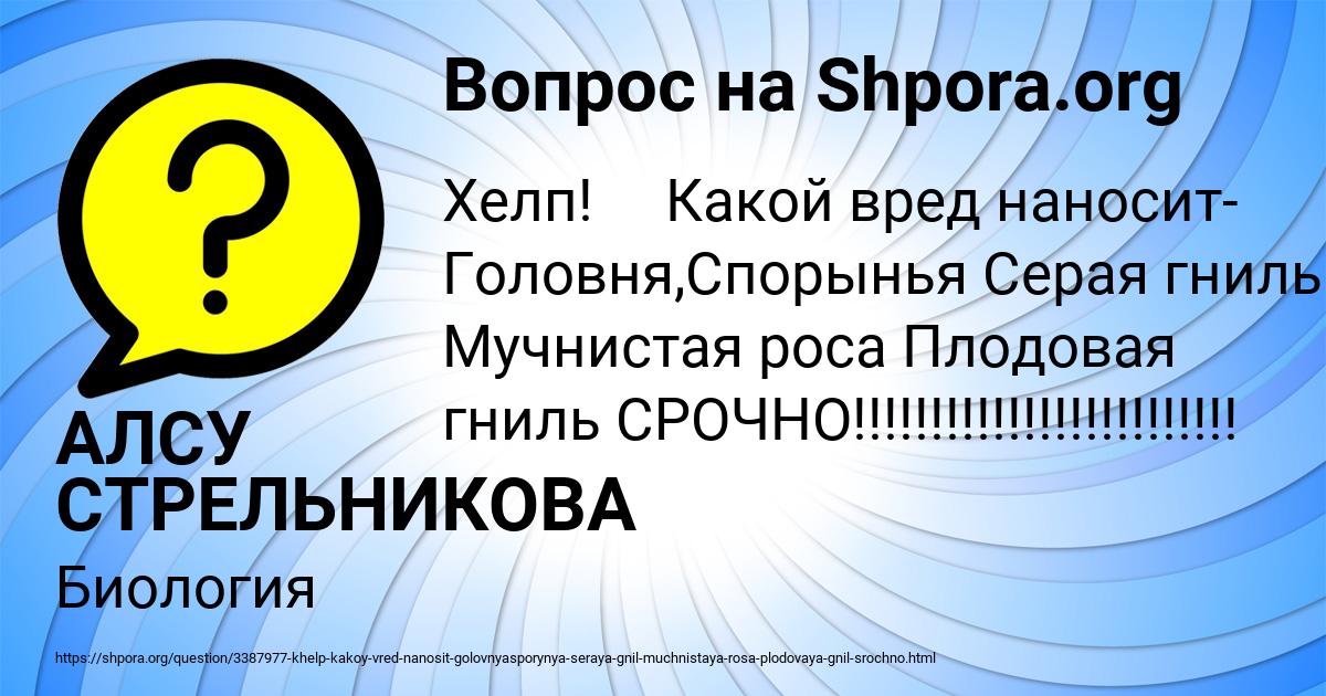 Картинка с текстом вопроса от пользователя АЛСУ СТРЕЛЬНИКОВА