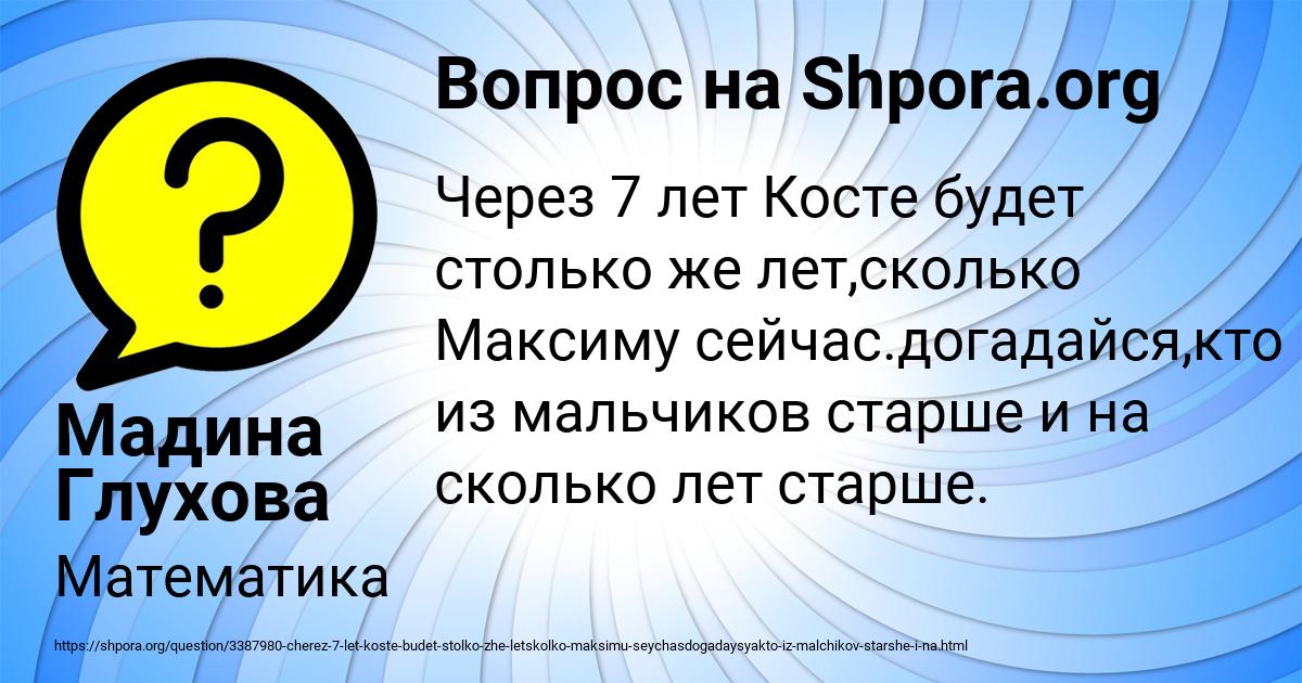 Картинка с текстом вопроса от пользователя Мадина Глухова
