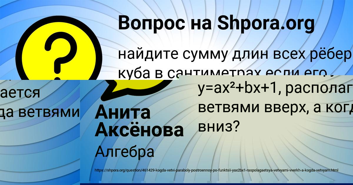 Картинка с текстом вопроса от пользователя LERA BESSONOVA