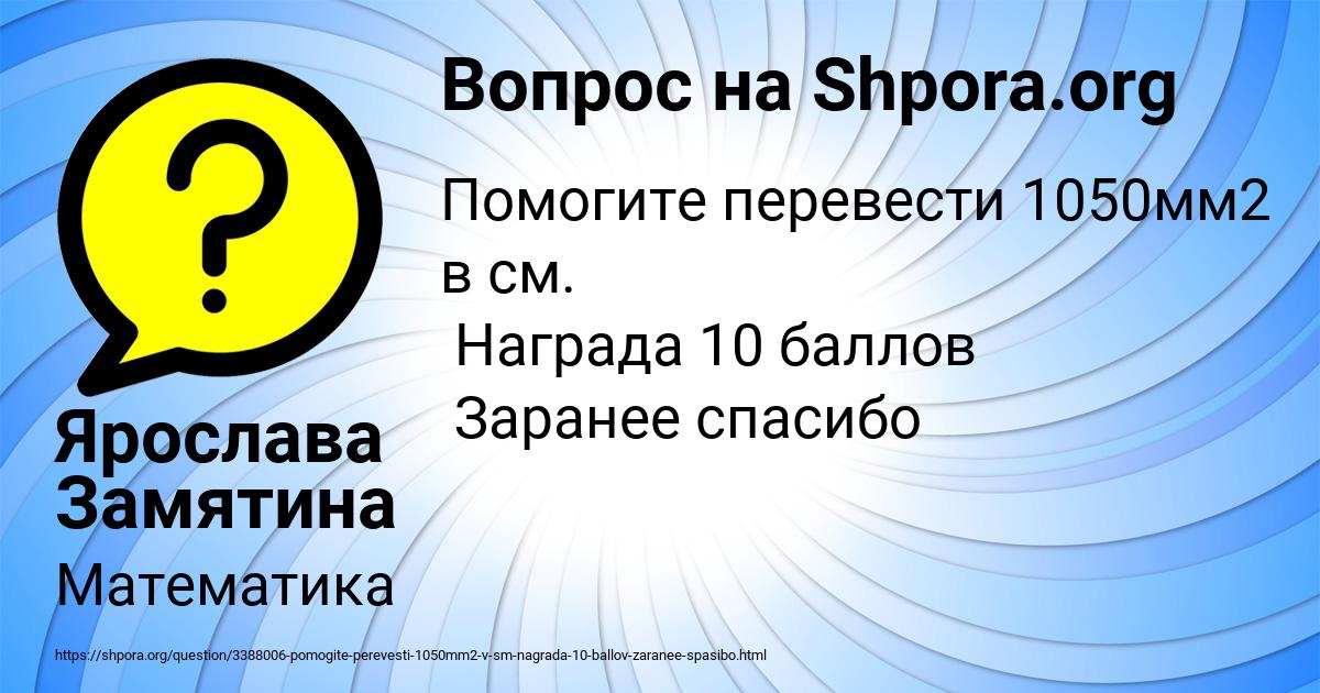 Картинка с текстом вопроса от пользователя Ярослава Замятина