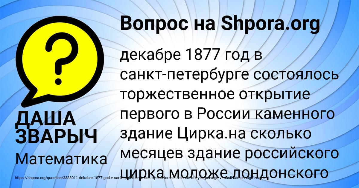 Картинка с текстом вопроса от пользователя ДАША ЗВАРЫЧ