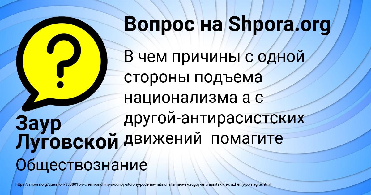 Картинка с текстом вопроса от пользователя Заур Луговской