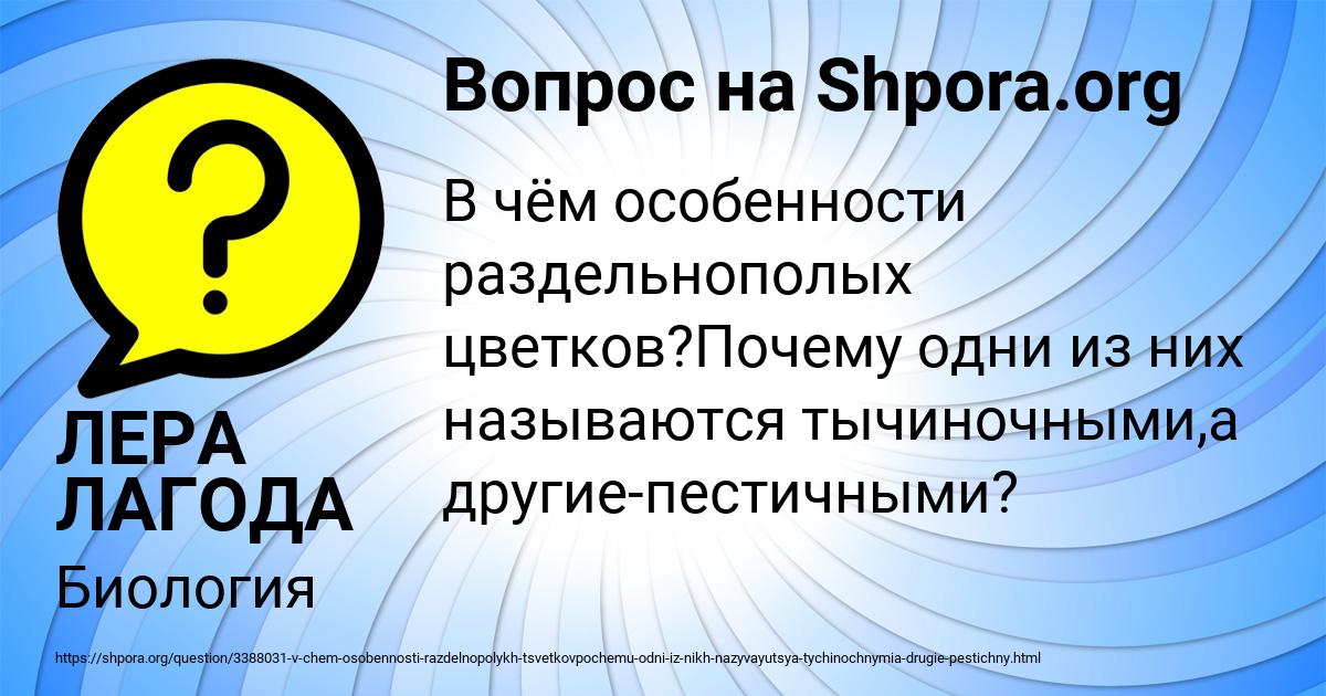 Картинка с текстом вопроса от пользователя ЛЕРА ЛАГОДА