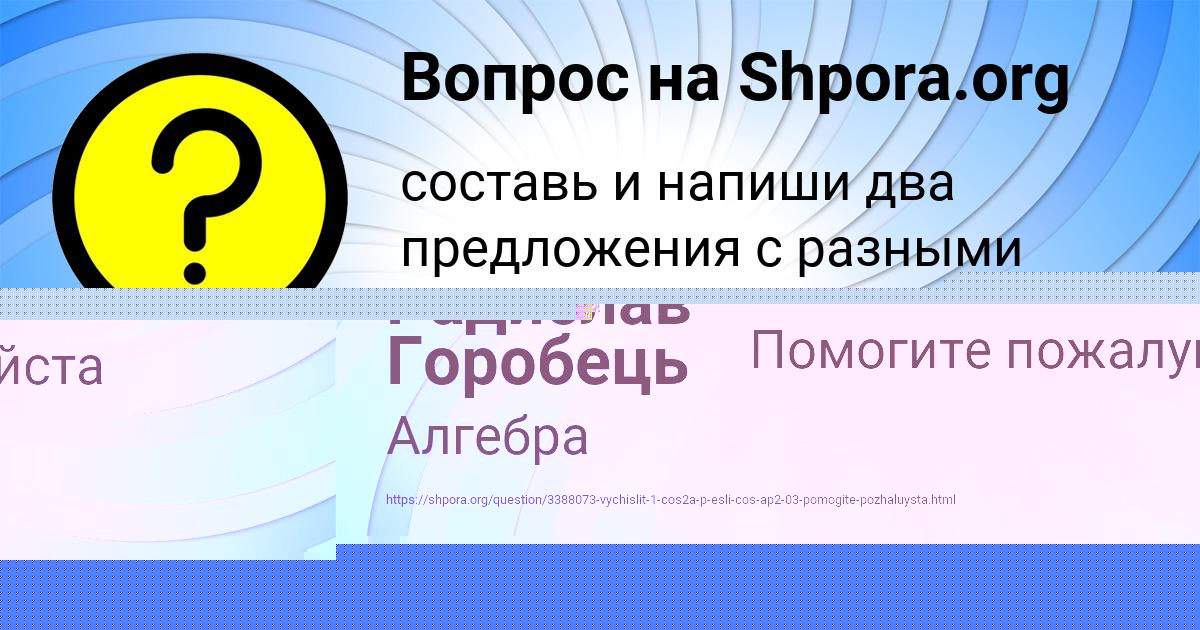 Картинка с текстом вопроса от пользователя Радислав Горобець