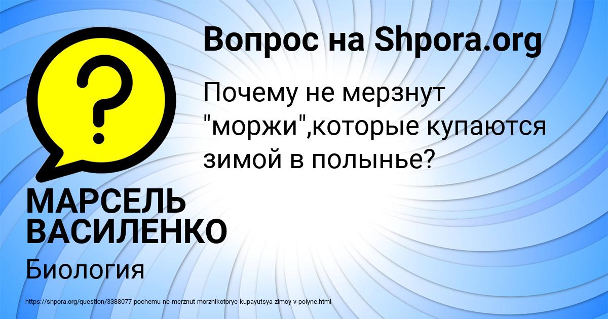 Картинка с текстом вопроса от пользователя МАРСЕЛЬ ВАСИЛЕНКО