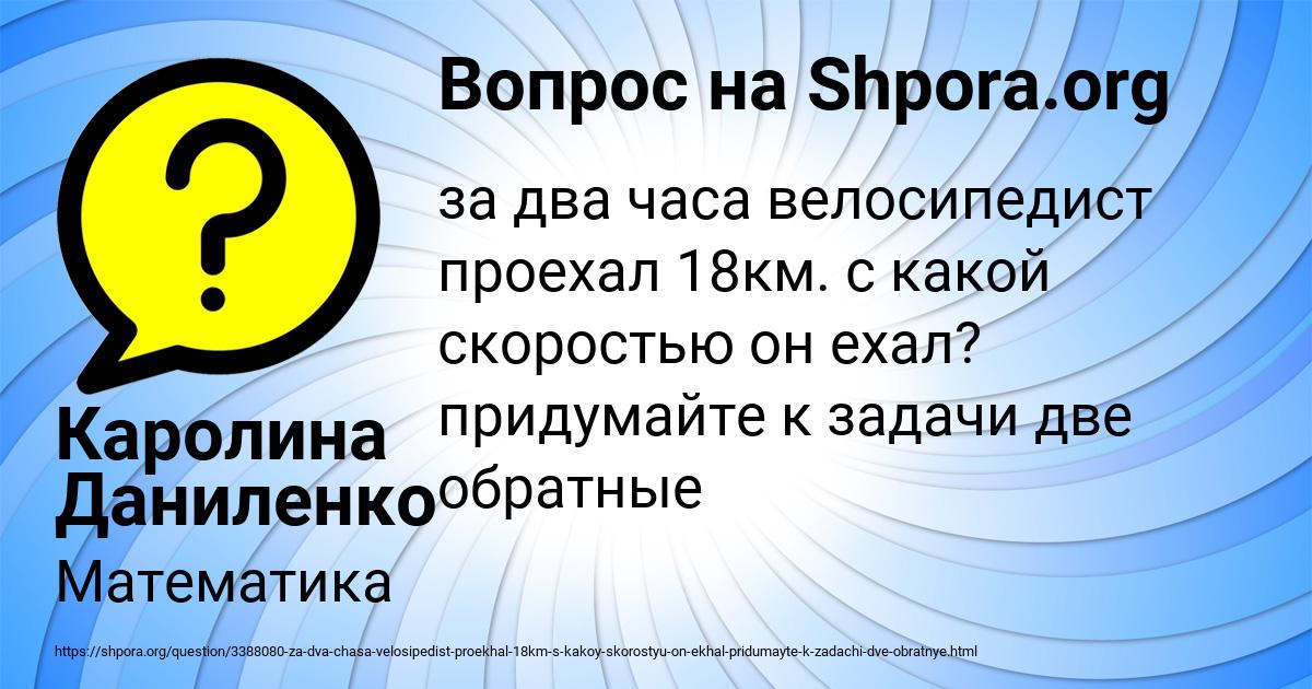 Картинка с текстом вопроса от пользователя Каролина Даниленко