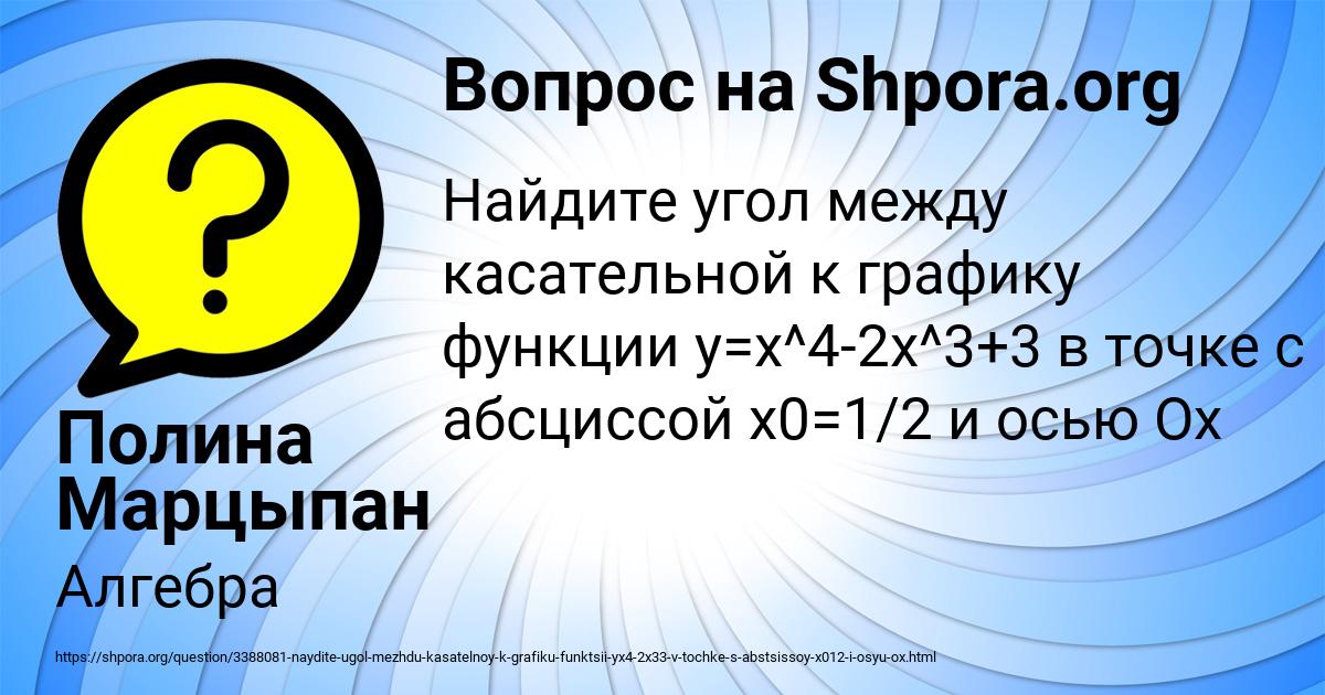 Картинка с текстом вопроса от пользователя Полина Марцыпан
