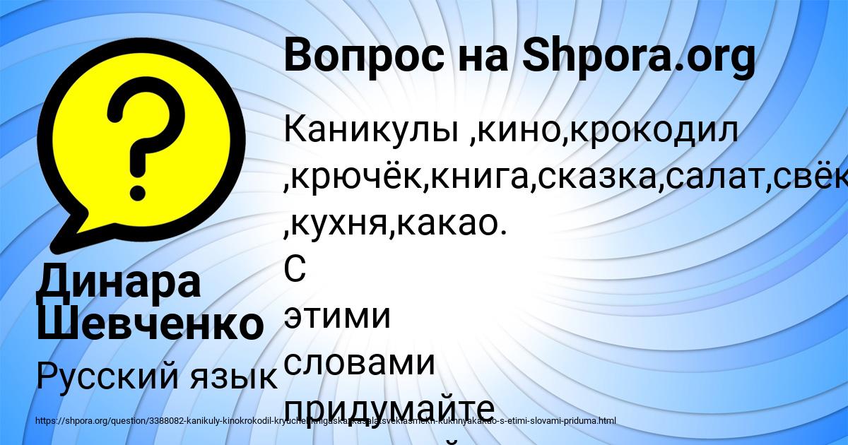 Картинка с текстом вопроса от пользователя Динара Шевченко