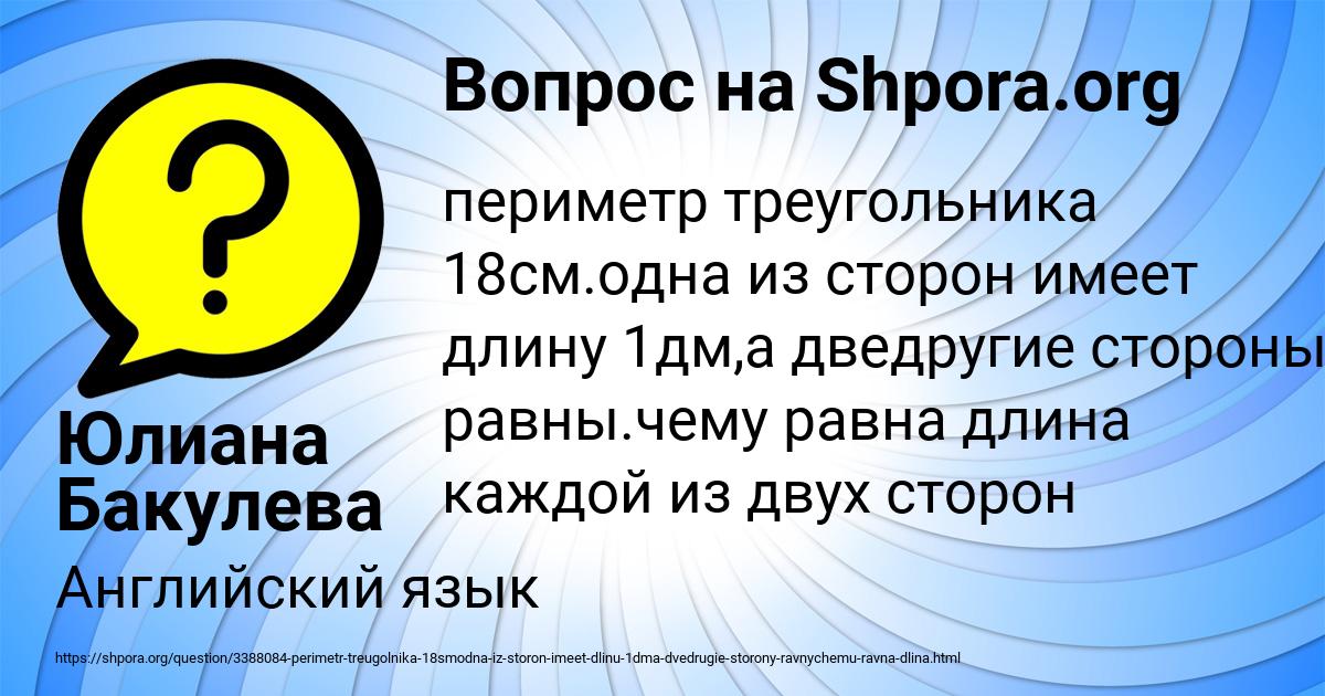 Картинка с текстом вопроса от пользователя Юлиана Бакулева