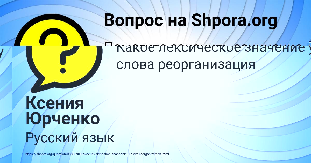 Картинка с текстом вопроса от пользователя Ксения Юрченко