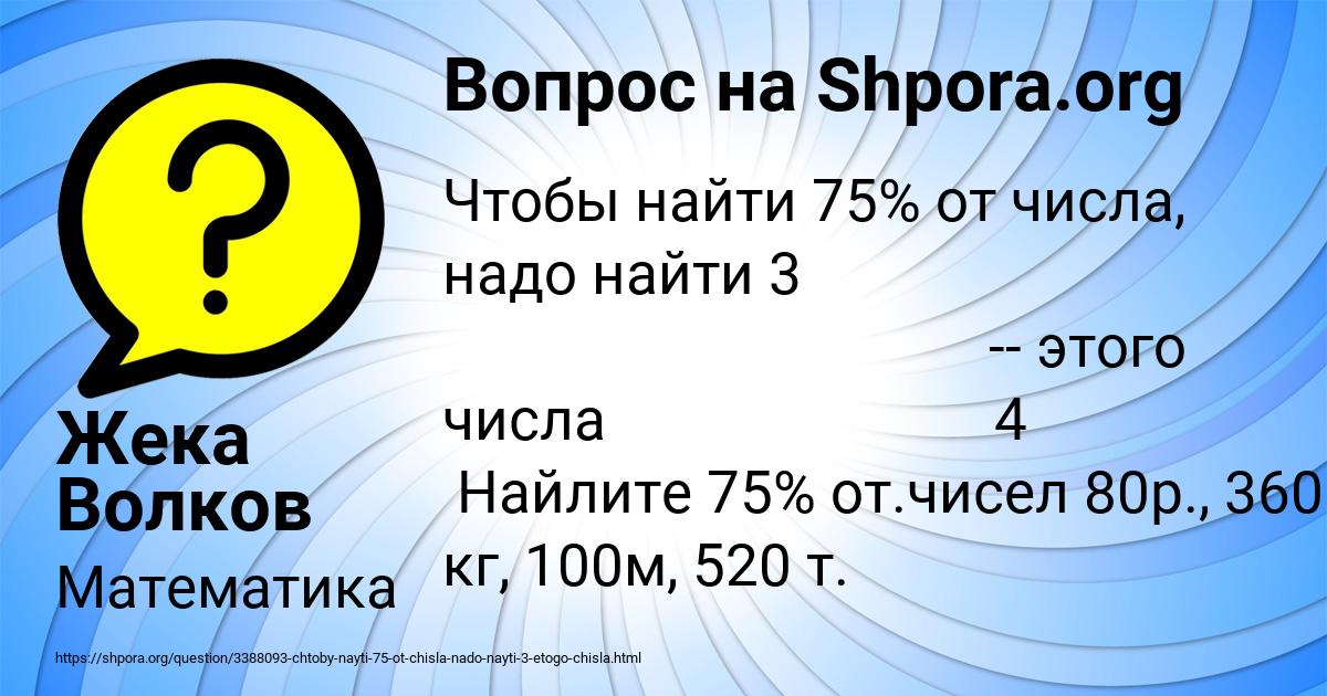 Картинка с текстом вопроса от пользователя Жека Волков