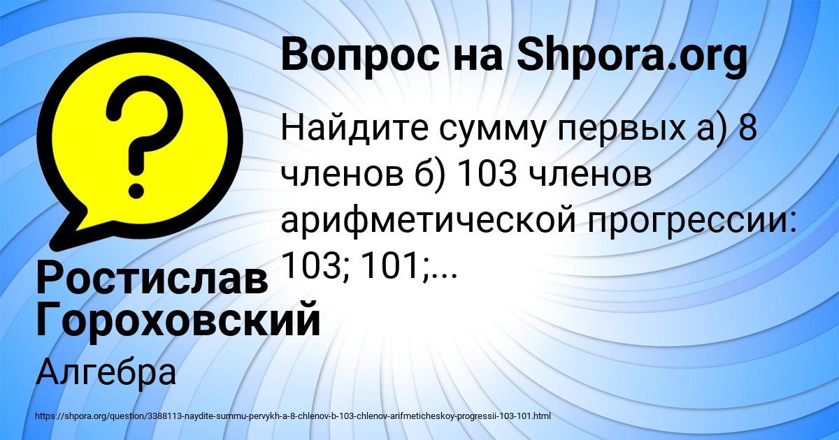 Картинка с текстом вопроса от пользователя Ростислав Гороховский