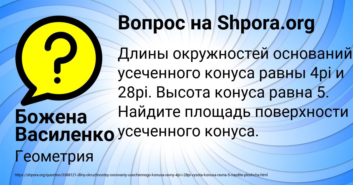Картинка с текстом вопроса от пользователя Божена Василенко