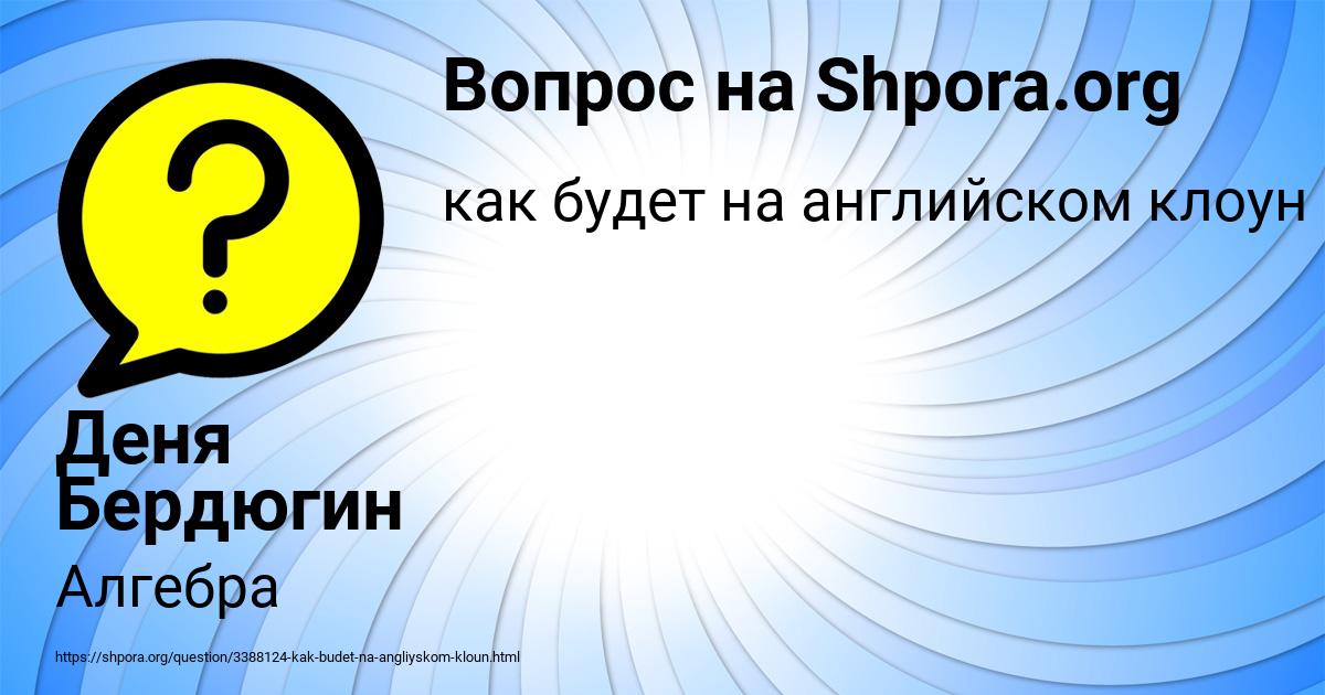 Картинка с текстом вопроса от пользователя Деня Бердюгин