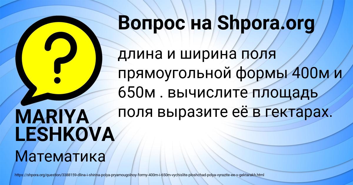 Картинка с текстом вопроса от пользователя MARIYA LESHKOVA