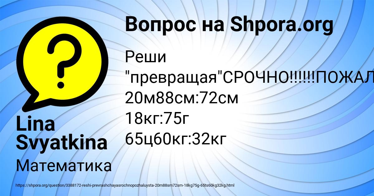 Картинка с текстом вопроса от пользователя Lina Svyatkina