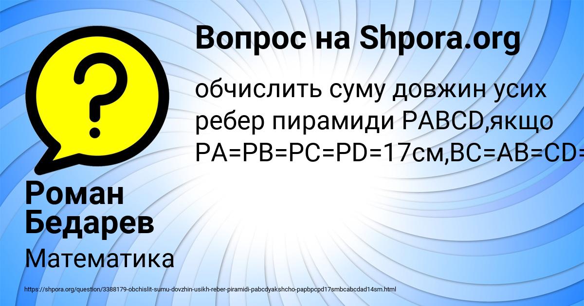 Картинка с текстом вопроса от пользователя Роман Бедарев