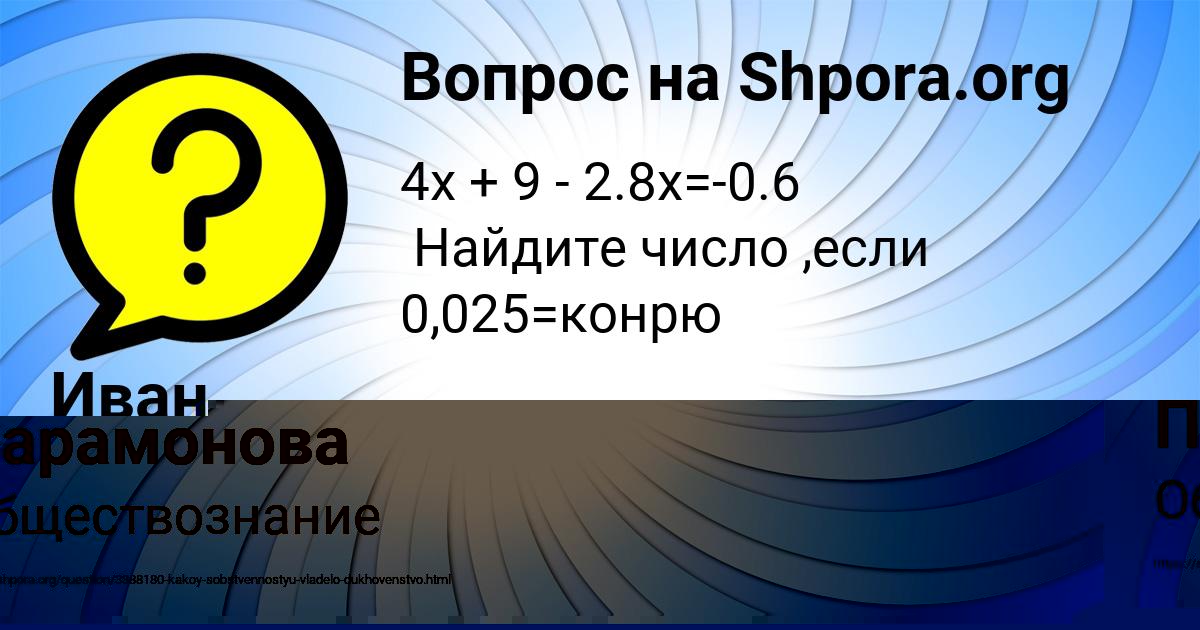 Картинка с текстом вопроса от пользователя Лена Парамонова