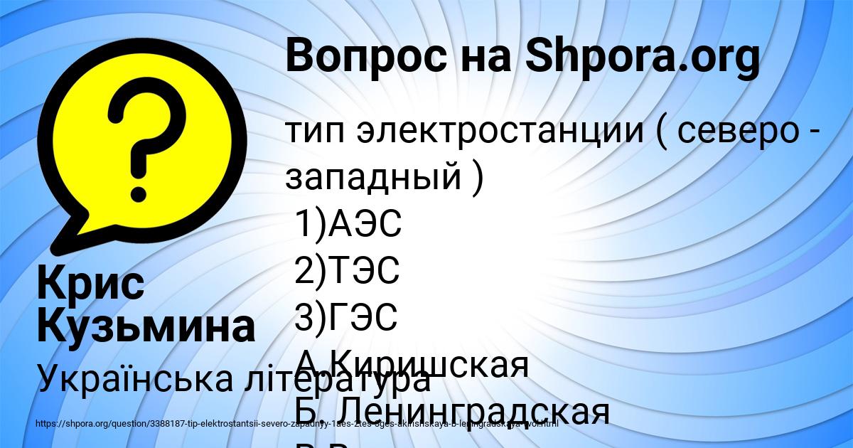 Картинка с текстом вопроса от пользователя Крис Кузьмина