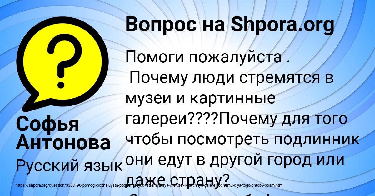 Картинка с текстом вопроса от пользователя Софья Антонова